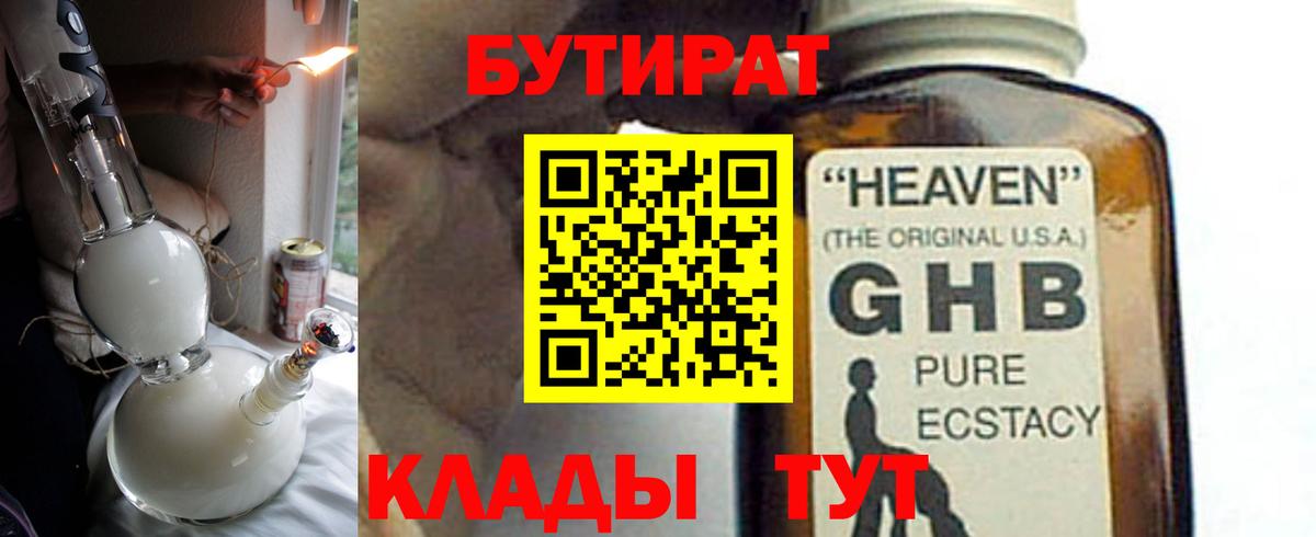Бутират 99% Оренбург