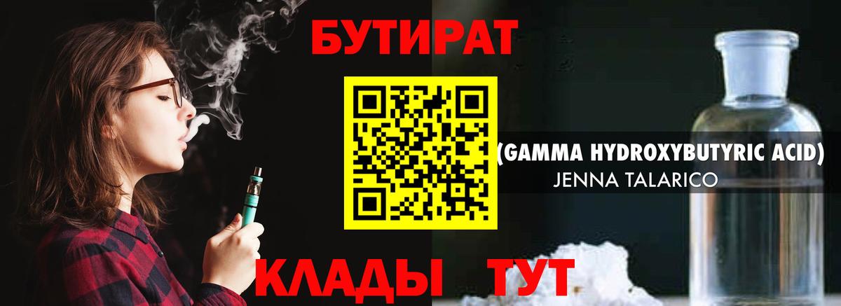 БУТИРАТ Butirat  Вход с VPN  Бутират  Оренбург 