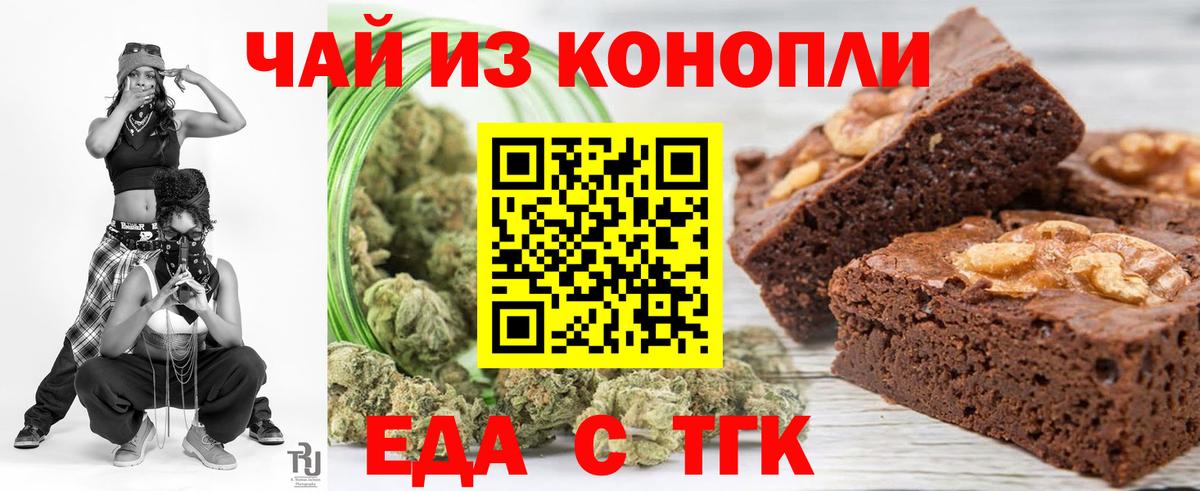 Оренбург  Печенье с ТГК марихуана  Вход с VPN 