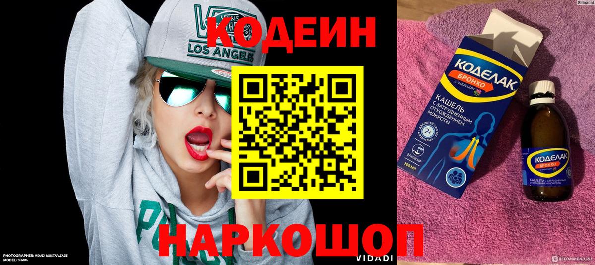 Кодеин напиток Lean (лин)  Кодеин Purple Drank  Оренбург  Вход с VPN 
