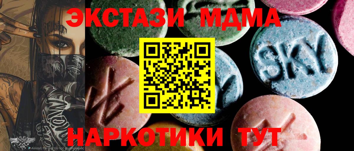 МДМА  MDMA crystal  Вход с VPN  MDMA Molly  Оренбург 
